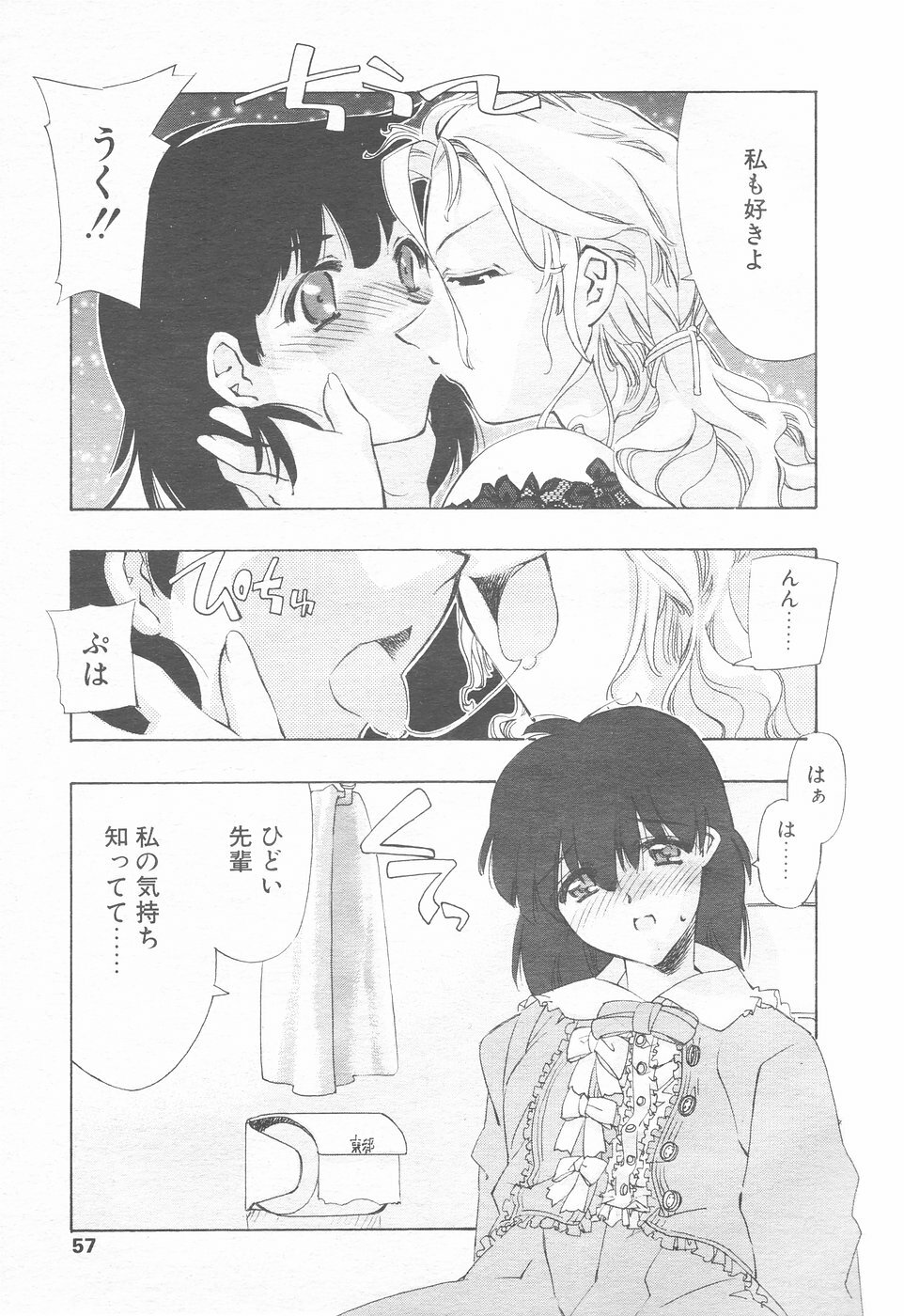 COMIC Tenma 1998-12 page 55 full