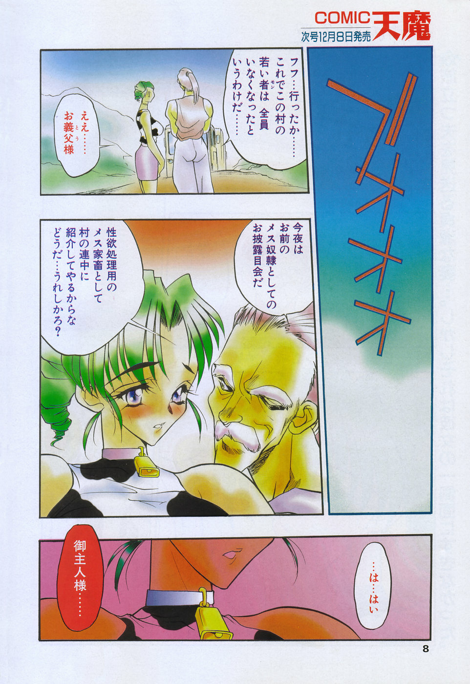 COMIC Tenma 1998-12 page 6 full