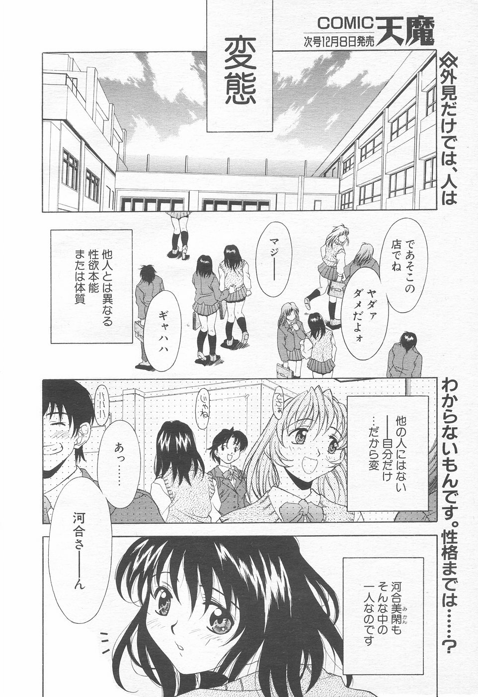 COMIC Tenma 1998-12 page 64 full