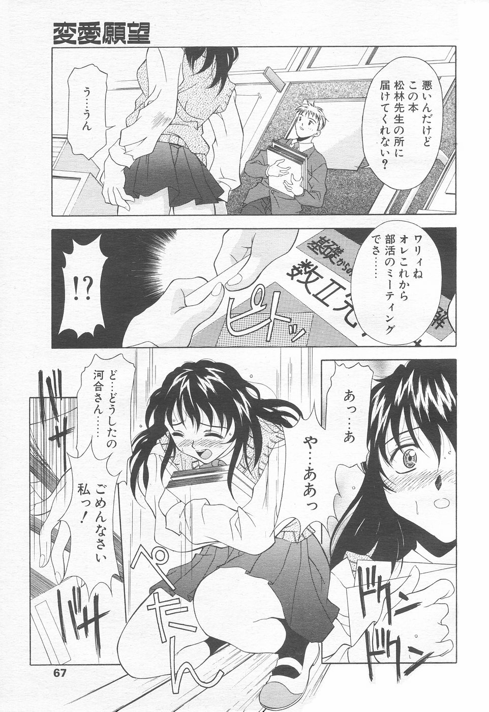 COMIC Tenma 1998-12 page 65 full