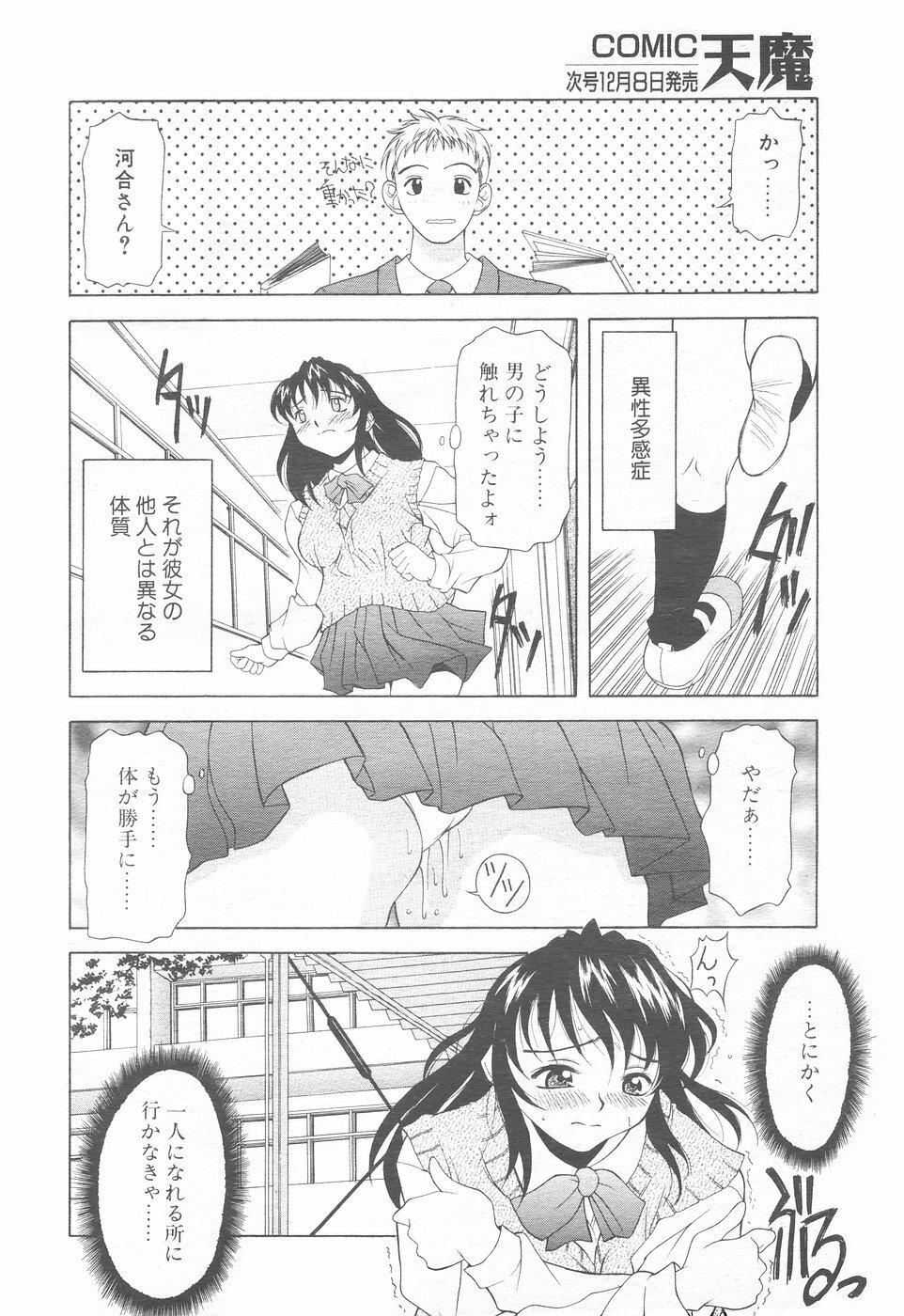 COMIC Tenma 1998-12 page 66 full