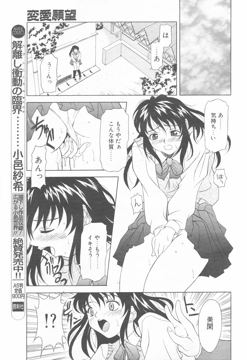 COMIC Tenma 1998-12 page 67 full