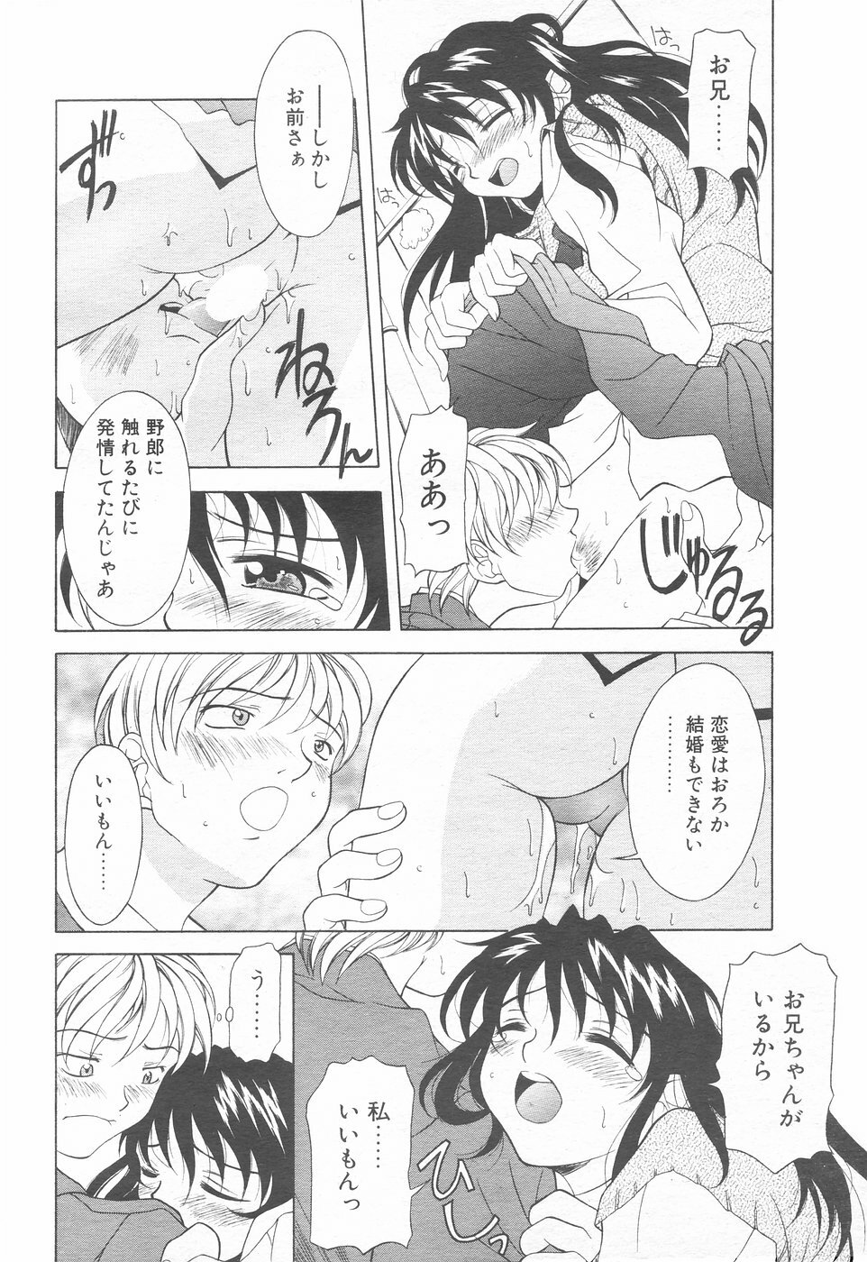 COMIC Tenma 1998-12 page 70 full