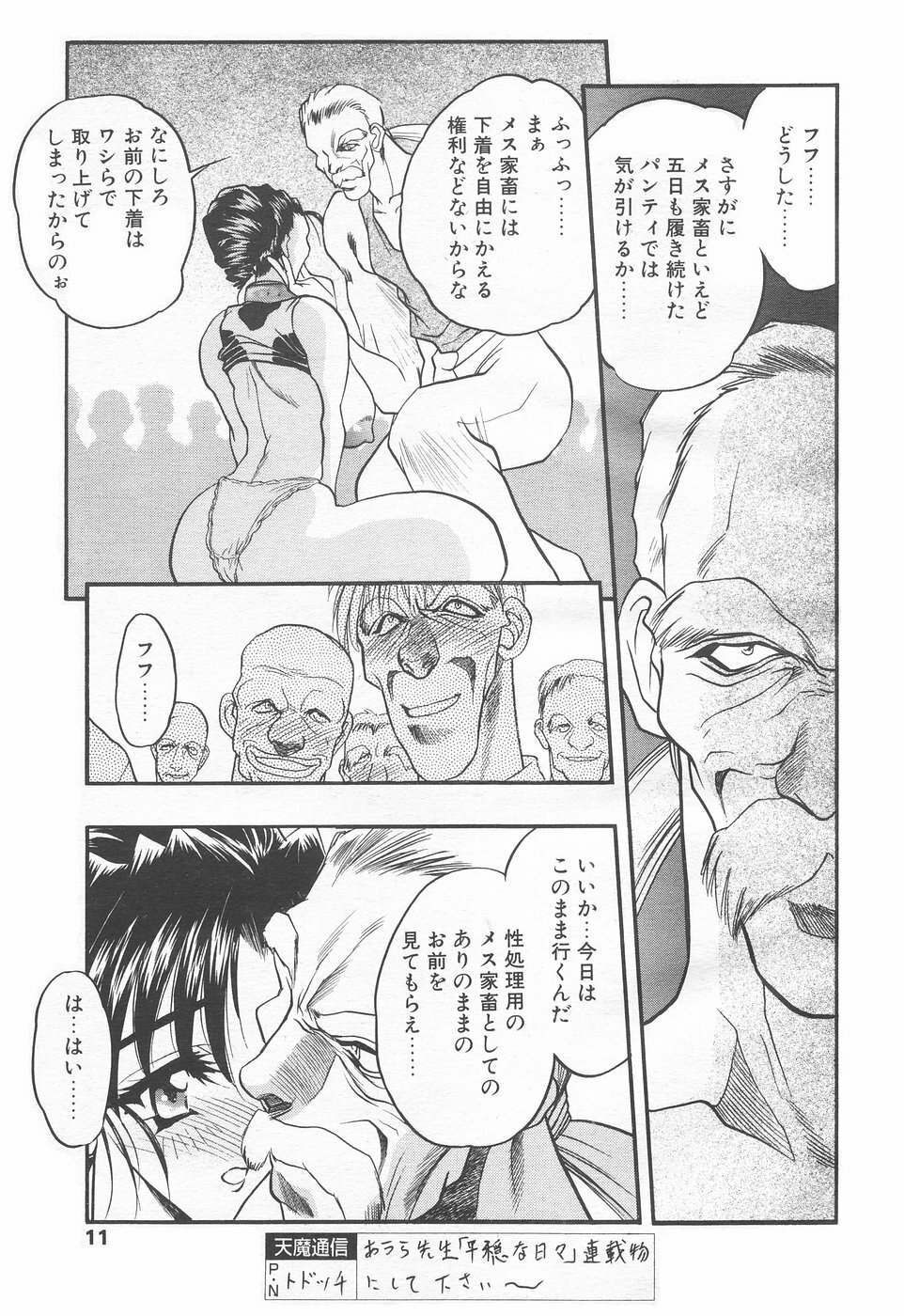 COMIC Tenma 1998-12 page 9 full