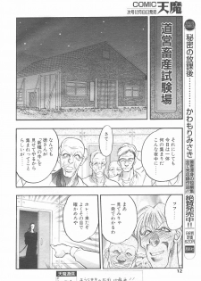 COMIC Tenma 1998-12 - page 10