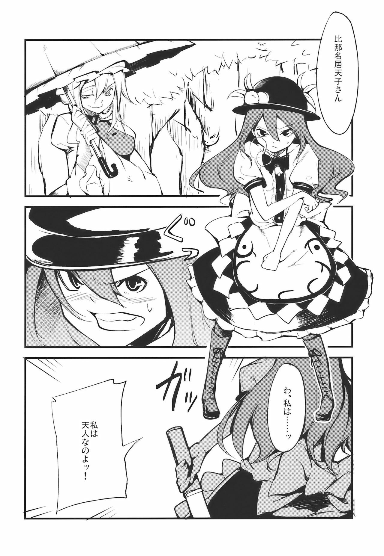 (C77) [Sironegiya (miya9)] Momo Ijiri (Touhou Project) page 4 full