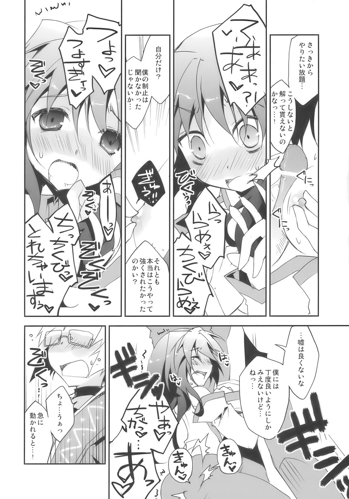 (Reitaisai 7) [BIBASUKU (Ayuka)] Tadashii Dougu no Tsukaikata (Touhou Project) page 10 full