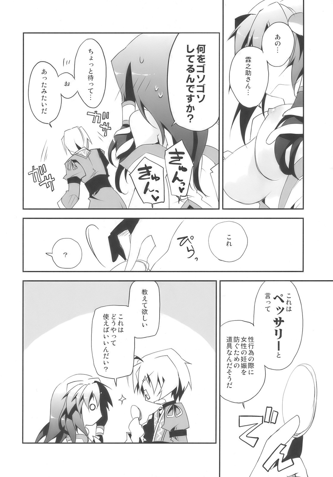 (Reitaisai 7) [BIBASUKU (Ayuka)] Tadashii Dougu no Tsukaikata (Touhou Project) page 12 full