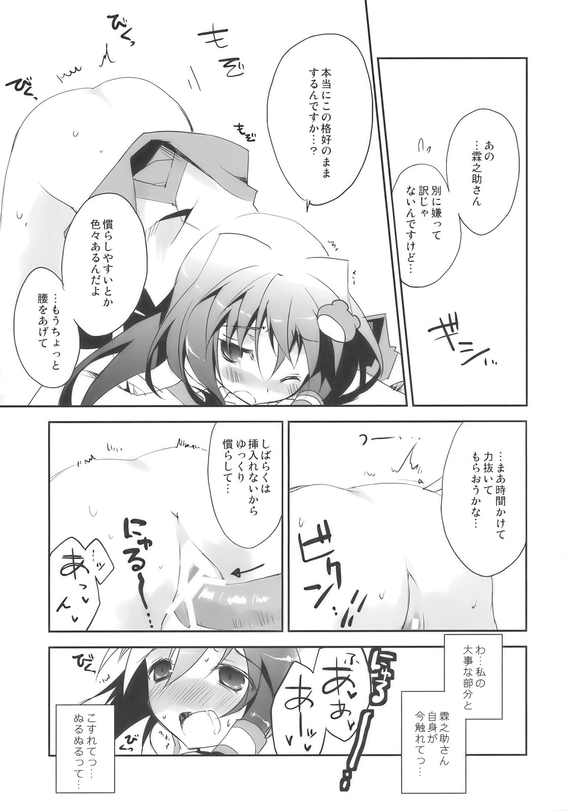 (Reitaisai 7) [BIBASUKU (Ayuka)] Tadashii Dougu no Tsukaikata (Touhou Project) page 15 full