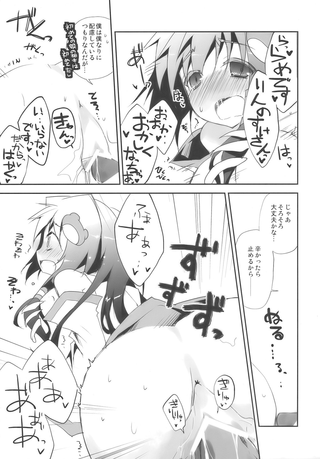 (Reitaisai 7) [BIBASUKU (Ayuka)] Tadashii Dougu no Tsukaikata (Touhou Project) page 17 full