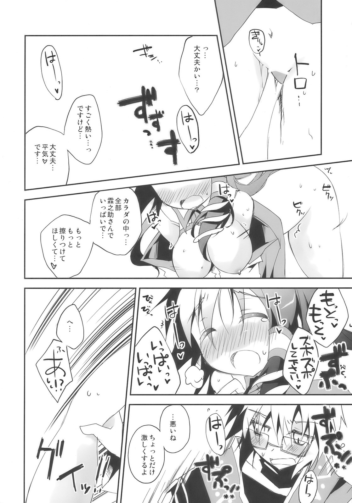 (Reitaisai 7) [BIBASUKU (Ayuka)] Tadashii Dougu no Tsukaikata (Touhou Project) page 18 full