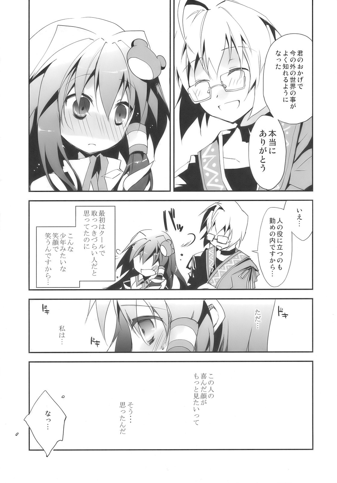 (Reitaisai 7) [BIBASUKU (Ayuka)] Tadashii Dougu no Tsukaikata (Touhou Project) page 7 full