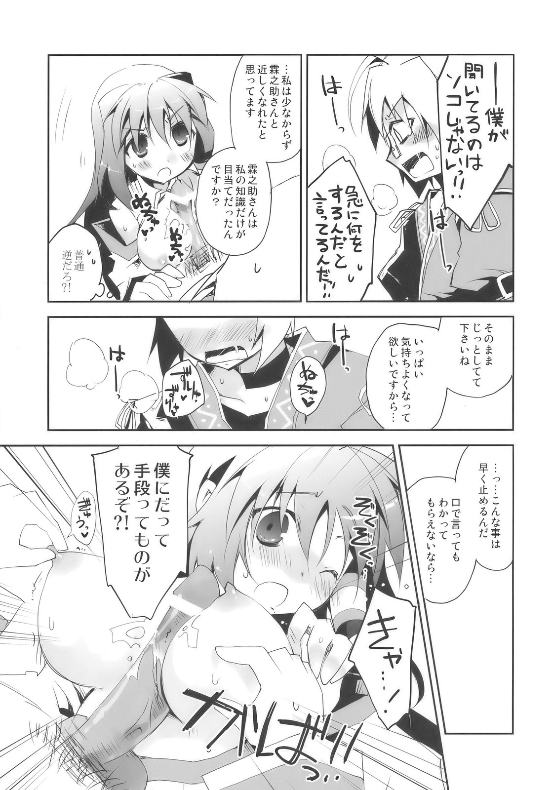 (Reitaisai 7) [BIBASUKU (Ayuka)] Tadashii Dougu no Tsukaikata (Touhou Project) page 9 full