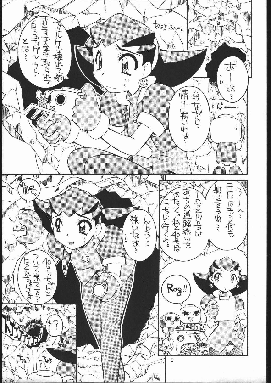 (C57) [MANITOU (Nakajima Rei)] Light My Fire (Rockman DASH) page 4 full