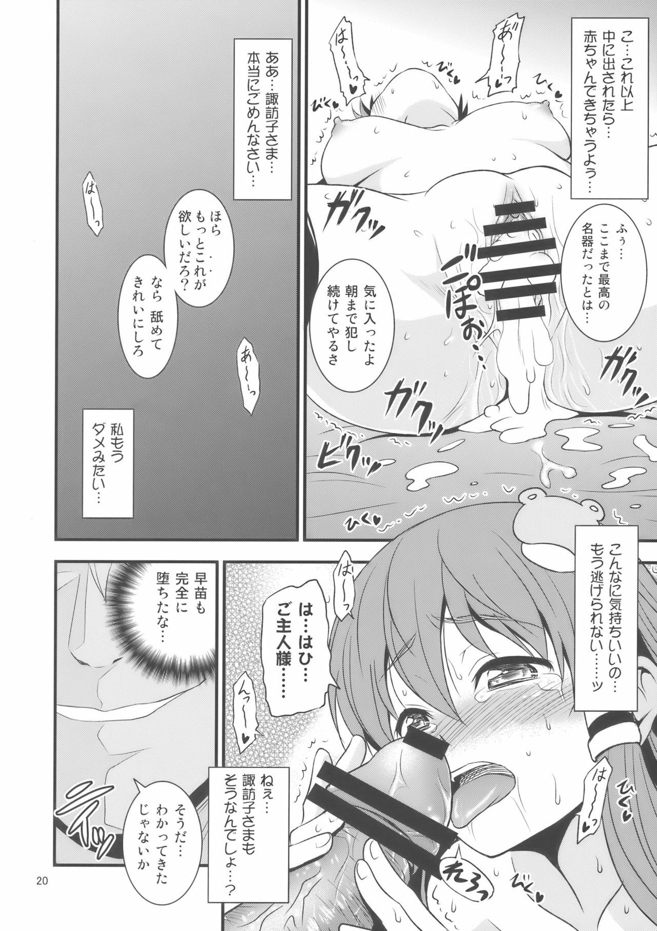 (Reitaisai 7) [Yudokuya (Tomokichi)] Gensoukyou no Ou - Sanae Ryoujoku Hen (Touhou Project) page 20 full