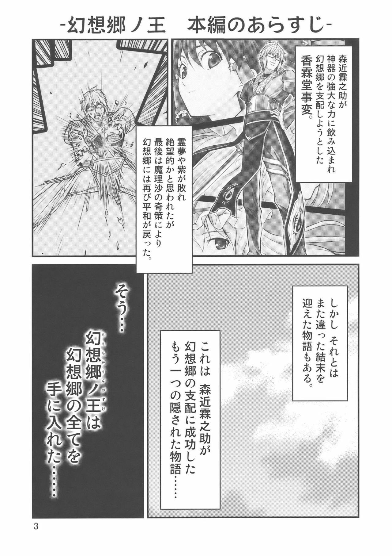 (Reitaisai 7) [Yudokuya (Tomokichi)] Gensoukyou no Ou - Sanae Ryoujoku Hen (Touhou Project) page 3 full