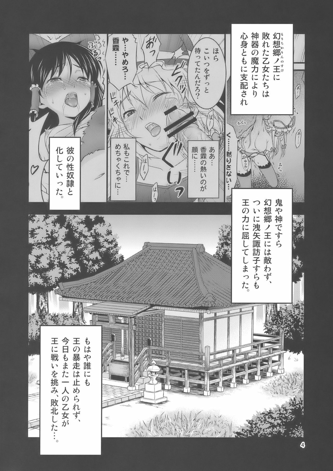 (Reitaisai 7) [Yudokuya (Tomokichi)] Gensoukyou no Ou - Sanae Ryoujoku Hen (Touhou Project) page 4 full