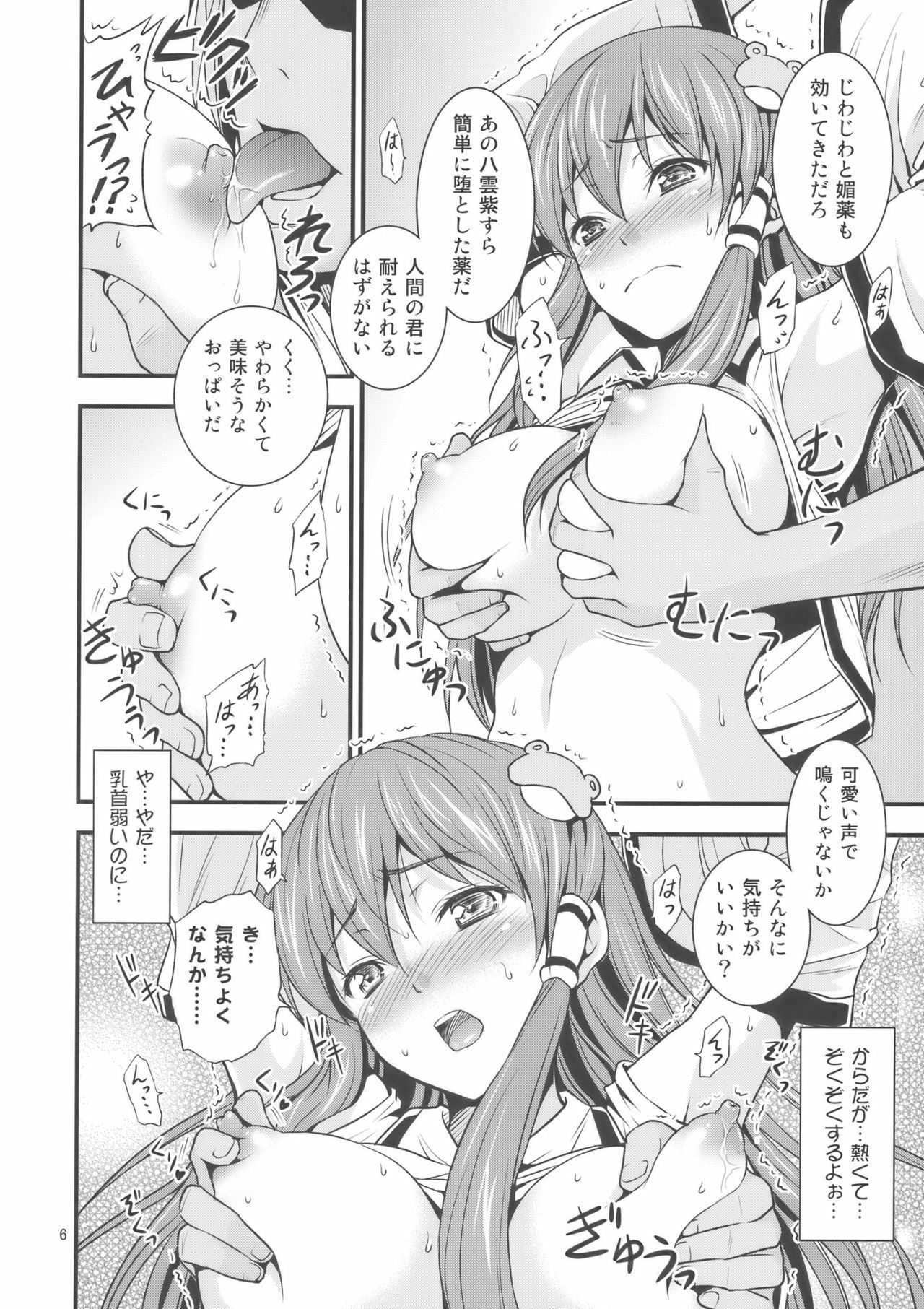 (Reitaisai 7) [Yudokuya (Tomokichi)] Gensoukyou no Ou - Sanae Ryoujoku Hen (Touhou Project) page 6 full