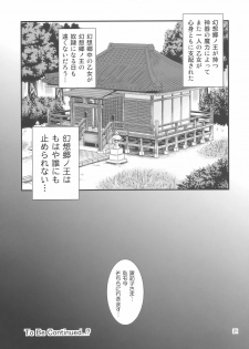 (Reitaisai 7) [Yudokuya (Tomokichi)] Gensoukyou no Ou - Sanae Ryoujoku Hen (Touhou Project) - page 21