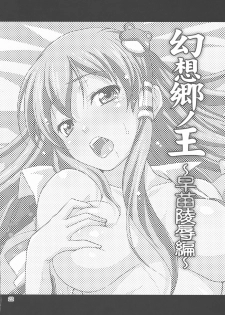 (Reitaisai 7) [Yudokuya (Tomokichi)] Gensoukyou no Ou - Sanae Ryoujoku Hen (Touhou Project) - page 22