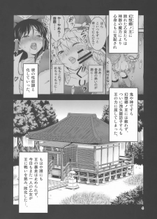 (Reitaisai 7) [Yudokuya (Tomokichi)] Gensoukyou no Ou - Sanae Ryoujoku Hen (Touhou Project) - page 4