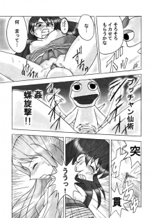 [EARTHLIGHT (Nishimura Takashi)] Pucchan the Demolitionman (Gokujou Seitokai) - page 12