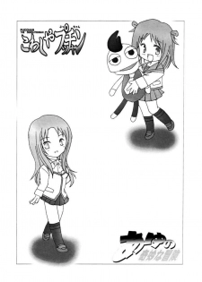 [EARTHLIGHT (Nishimura Takashi)] Pucchan the Demolitionman (Gokujou Seitokai) - page 3