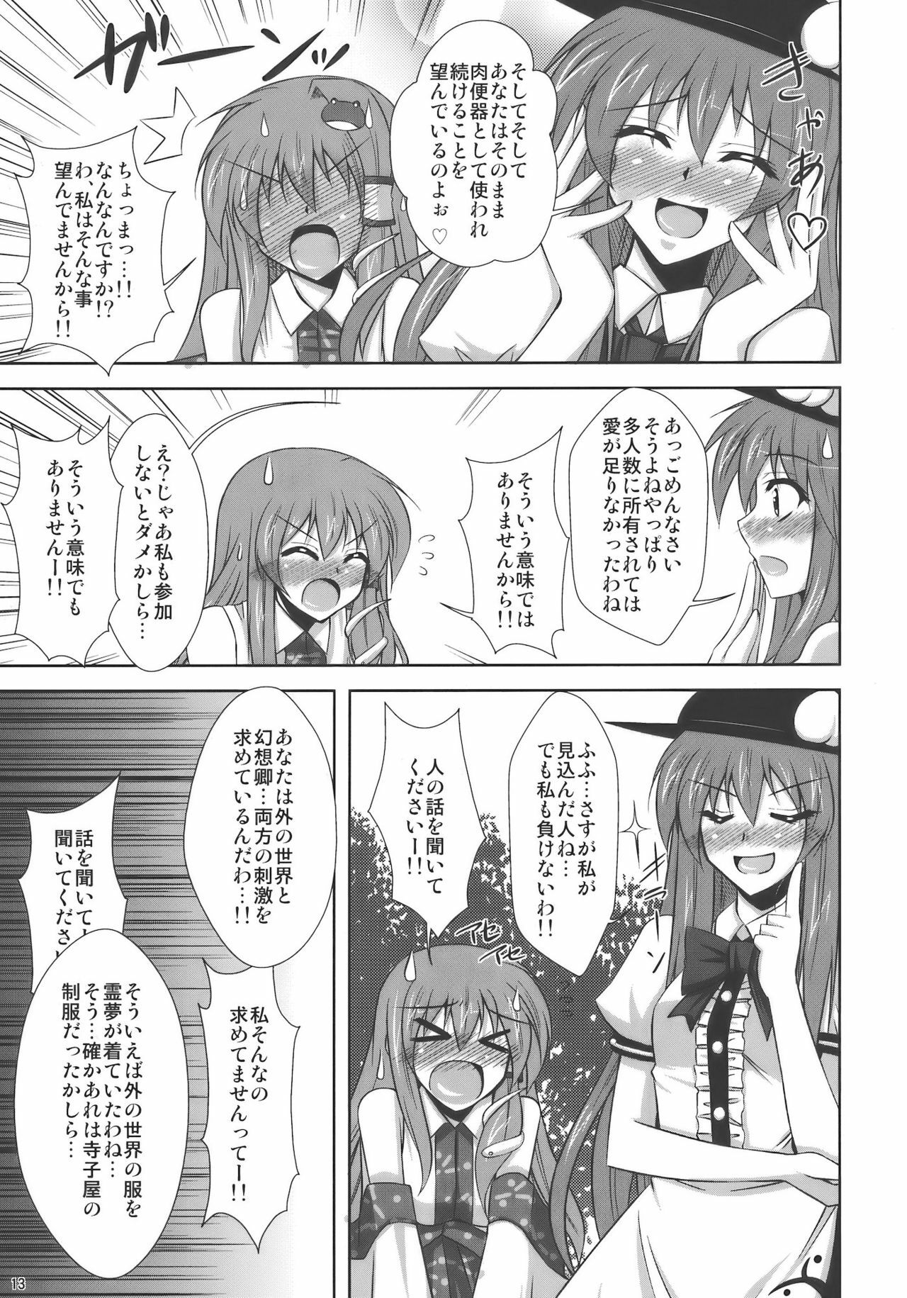 (C75) [Dokomademo Aoi Sora ni Ukabu Niku (Nikusoukyuu)] Mada Mada Mousou Uchouten!! (Touhou Project) page 13 full