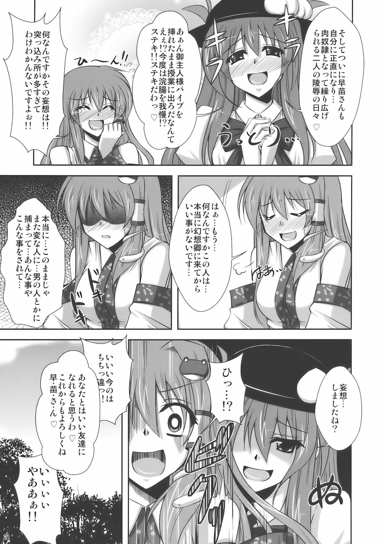 (C75) [Dokomademo Aoi Sora ni Ukabu Niku (Nikusoukyuu)] Mada Mada Mousou Uchouten!! (Touhou Project) page 21 full