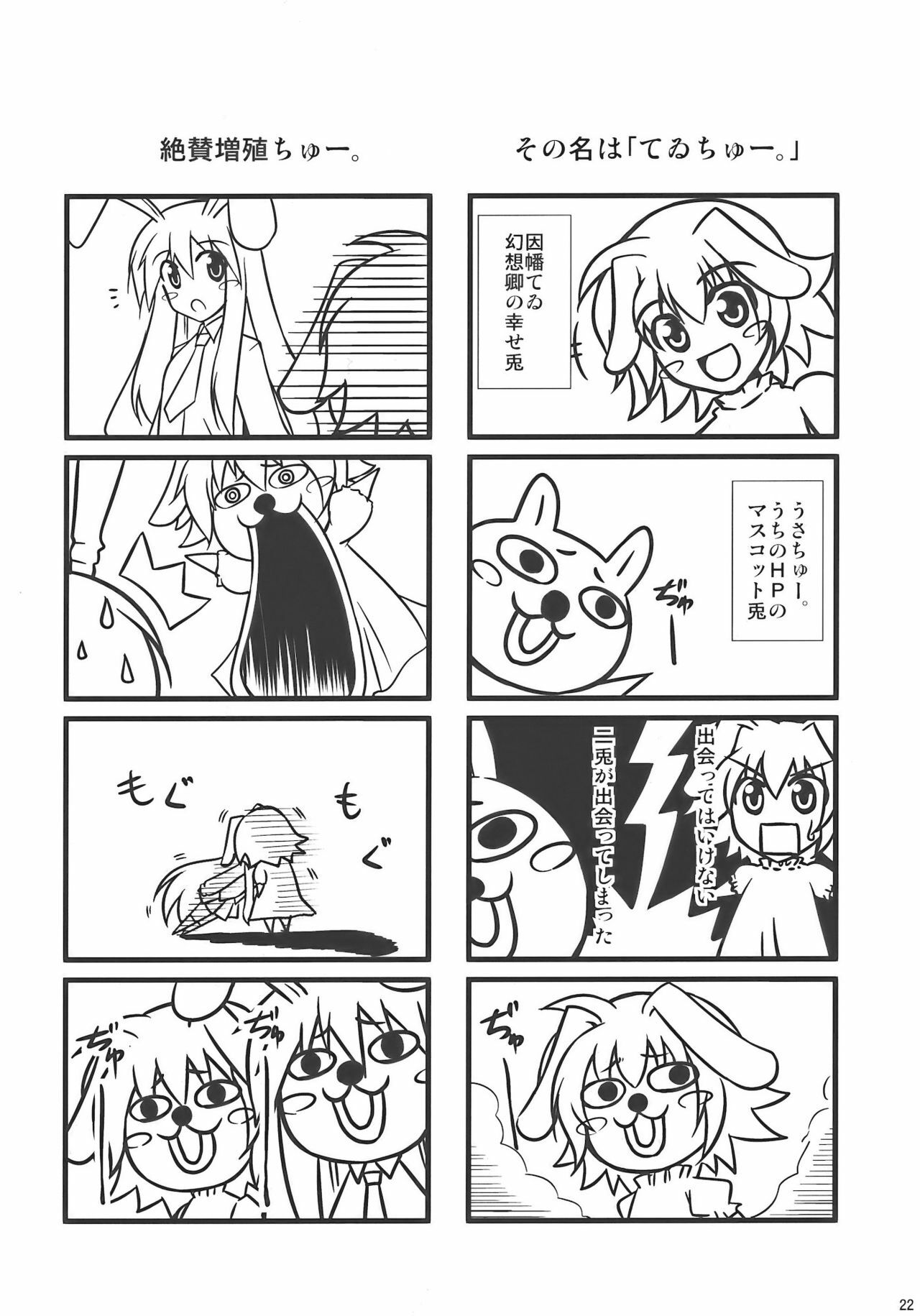 (C75) [Dokomademo Aoi Sora ni Ukabu Niku (Nikusoukyuu)] Mada Mada Mousou Uchouten!! (Touhou Project) page 22 full