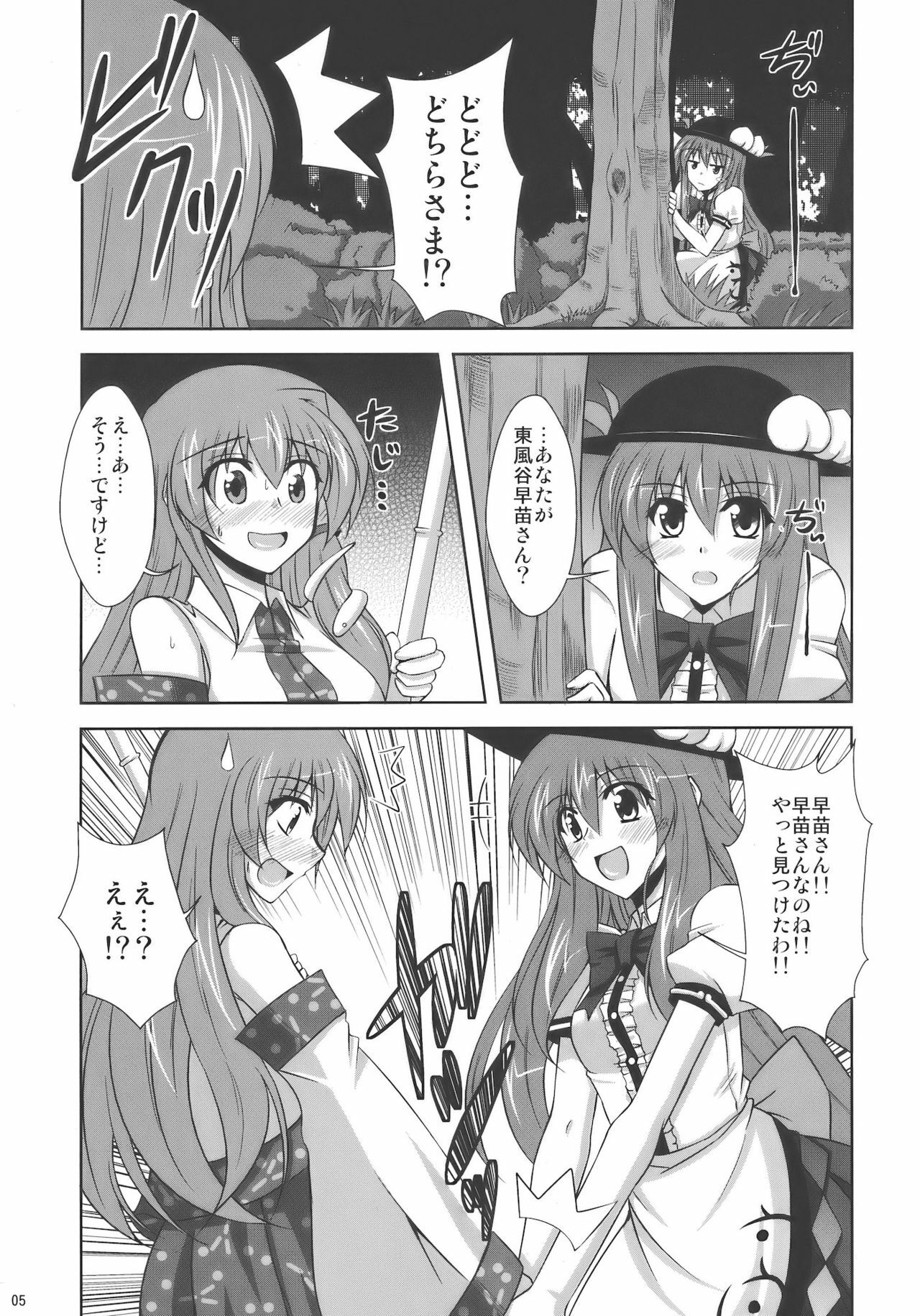 (C75) [Dokomademo Aoi Sora ni Ukabu Niku (Nikusoukyuu)] Mada Mada Mousou Uchouten!! (Touhou Project) page 5 full