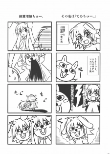 (C75) [Dokomademo Aoi Sora ni Ukabu Niku (Nikusoukyuu)] Mada Mada Mousou Uchouten!! (Touhou Project) - page 22