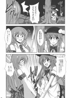 (C75) [Dokomademo Aoi Sora ni Ukabu Niku (Nikusoukyuu)] Mada Mada Mousou Uchouten!! (Touhou Project) - page 5