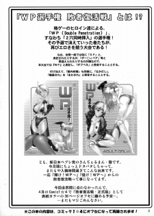 (CSP5) [Shinnihon Pepsitou (St.germain-sal)] WP Senshuken! Haisha Fukkatsusen! Comike SP Otameshiban (Various) - page 3