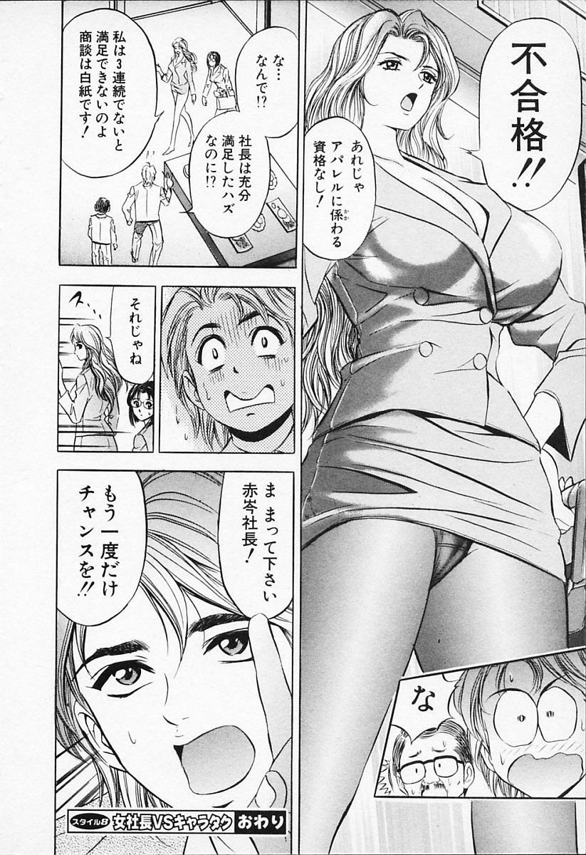 [Tanaka Kouji] Chara-Tac 1 page 176 full