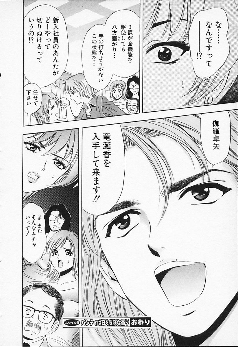 [Tanaka Kouji] Chara-Tac 1 page 76 full