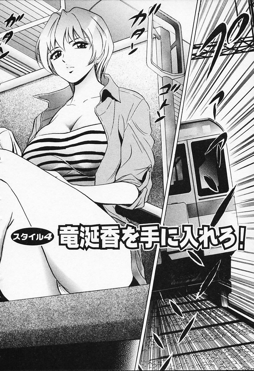 [Tanaka Kouji] Chara-Tac 1 page 78 full
