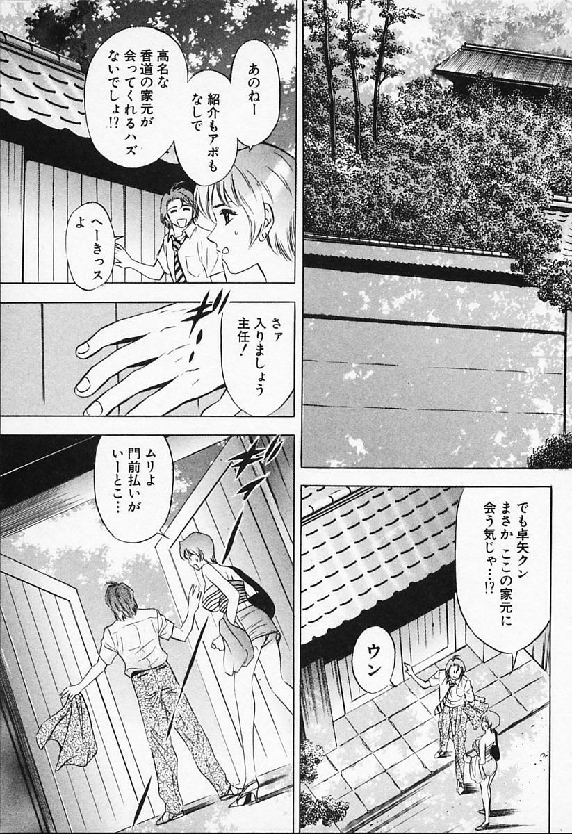 [Tanaka Kouji] Chara-Tac 1 page 83 full