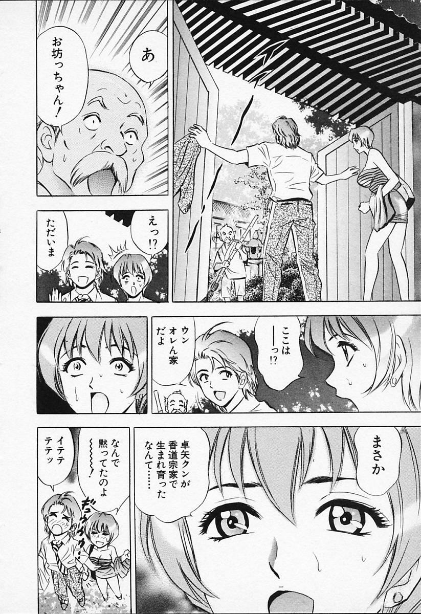 [Tanaka Kouji] Chara-Tac 1 page 84 full