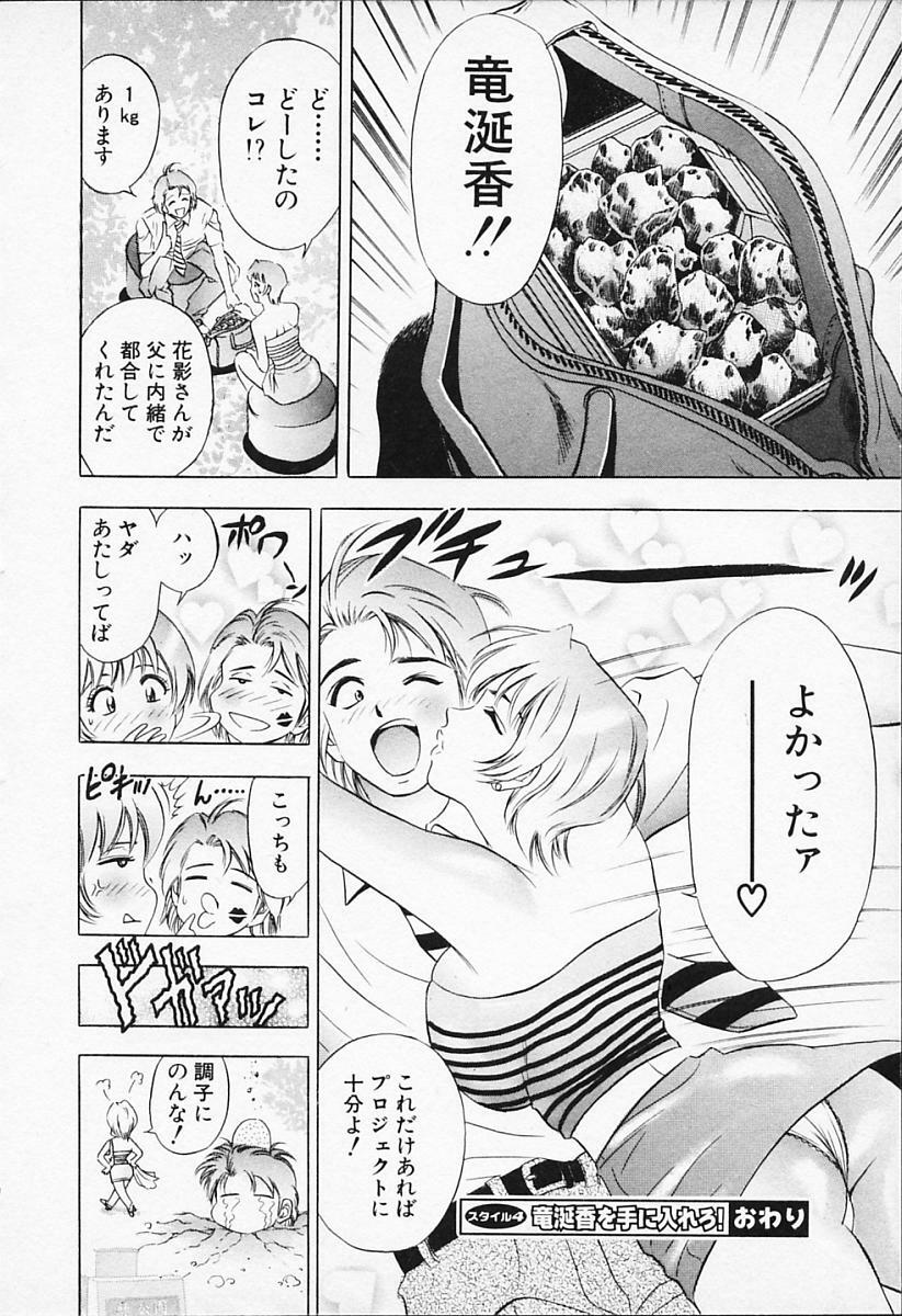 [Tanaka Kouji] Chara-Tac 1 page 96 full