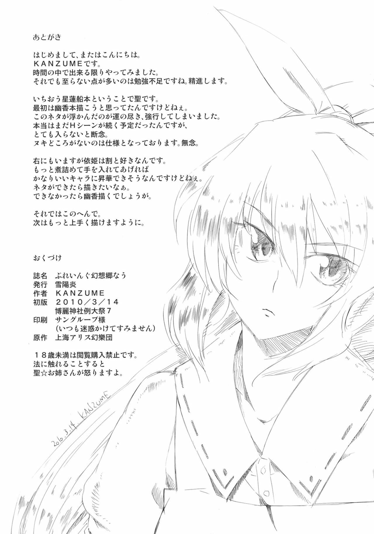 (Reitaisai 7) [Yuki Kagerou (KANZUME)] Playing Gensoukyou Now (Touhou Project) [English] [CGrascal] page 22 full