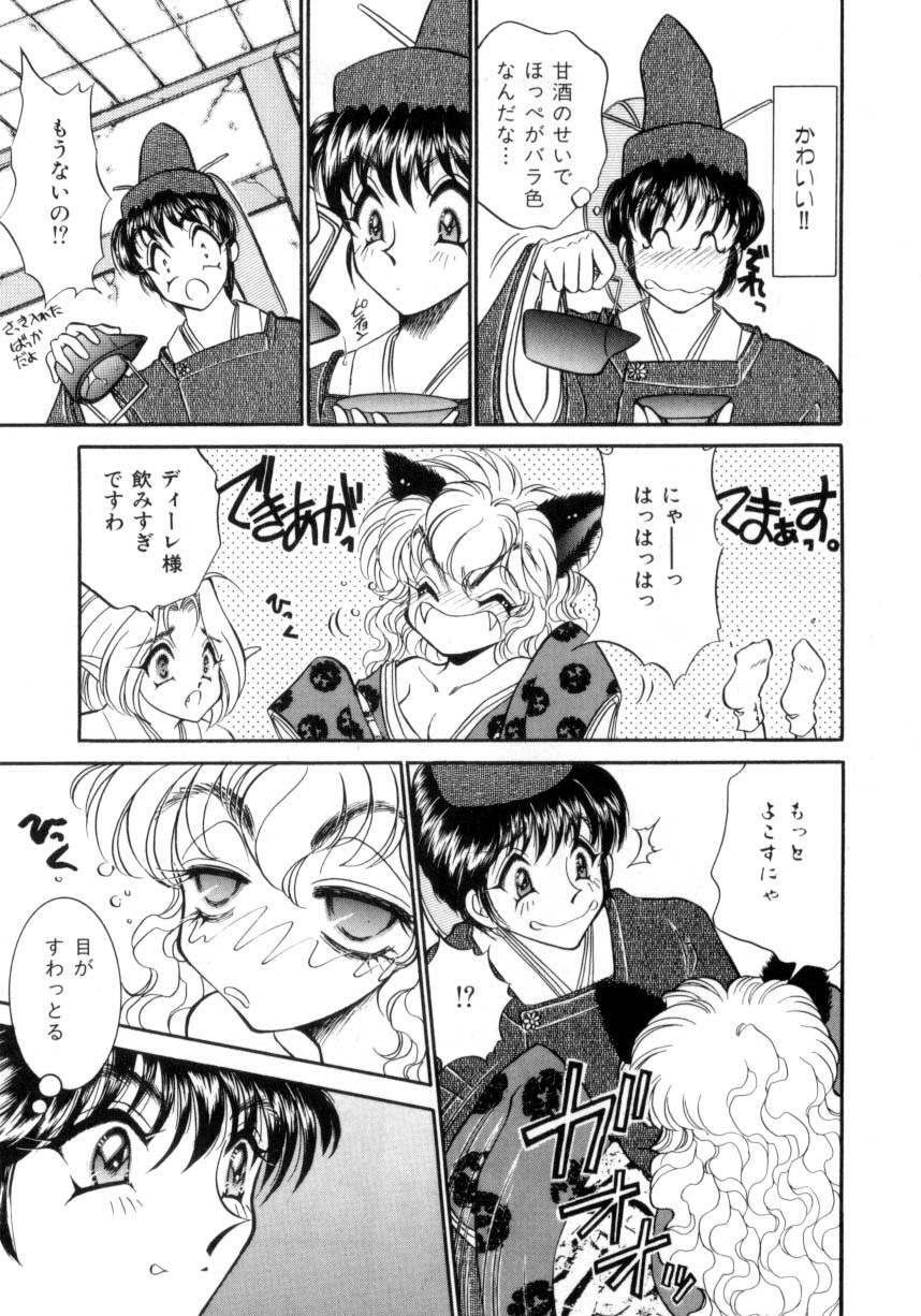 [Nekojima Lei] I Love You page 110 full