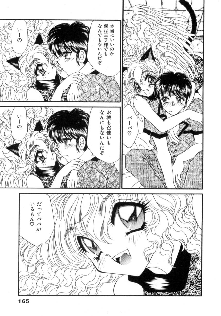 [Nekojima Lei] I Love You page 166 full