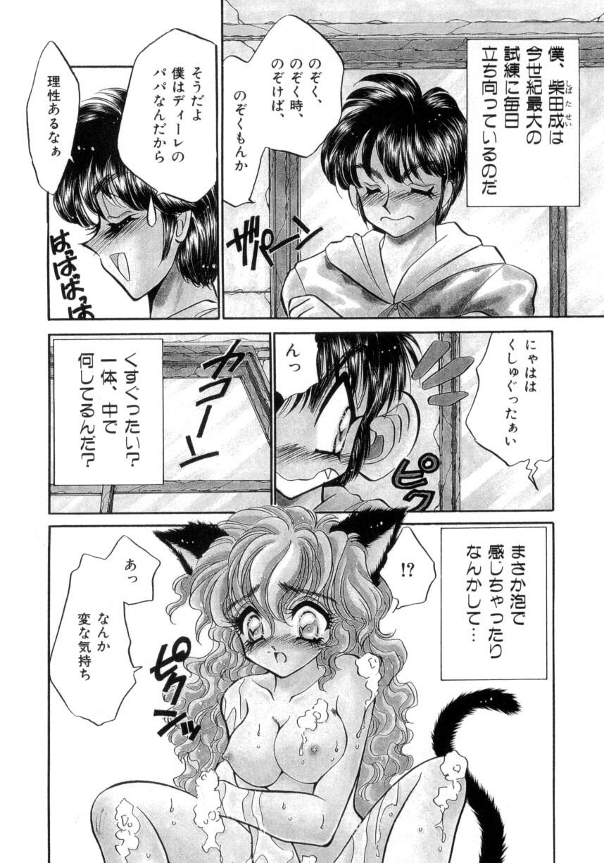 [Nekojima Lei] I Love You page 30 full