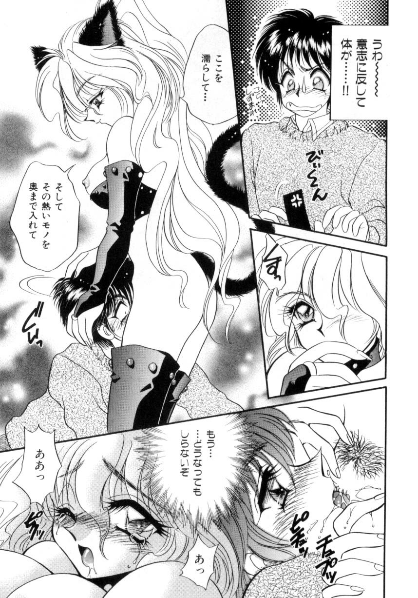 [Nekojima Lei] I Love You page 98 full