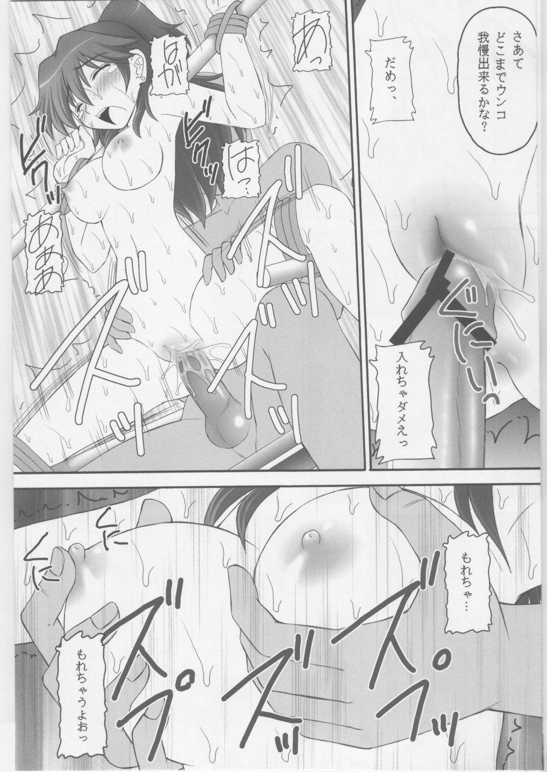 (COMIC1☆2) [Asanoya (Amaniji, Kittsu)] Kinbaku Ryoujoku II Youshane-na (Gundam 00) page 12 full