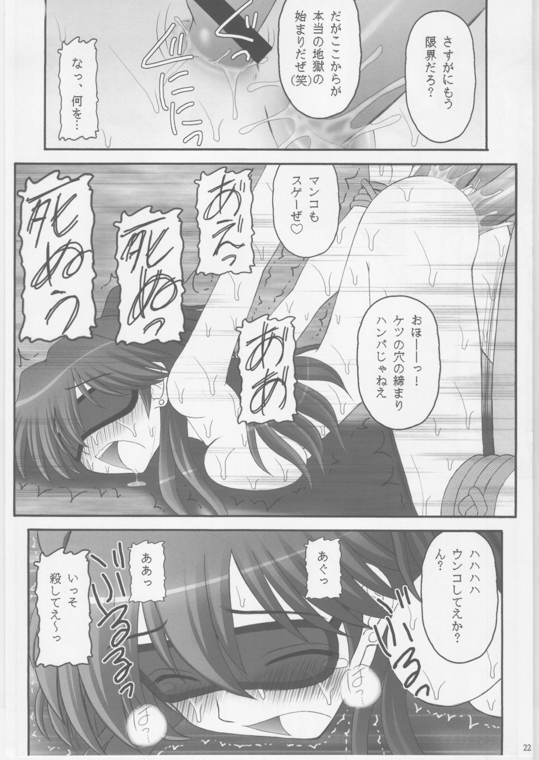 (COMIC1☆2) [Asanoya (Amaniji, Kittsu)] Kinbaku Ryoujoku II Youshane-na (Gundam 00) page 21 full