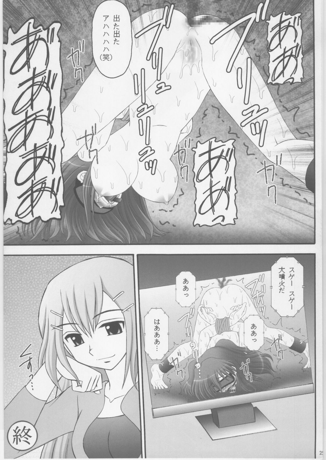 (COMIC1☆2) [Asanoya (Amaniji, Kittsu)] Kinbaku Ryoujoku II Youshane-na (Gundam 00) page 24 full