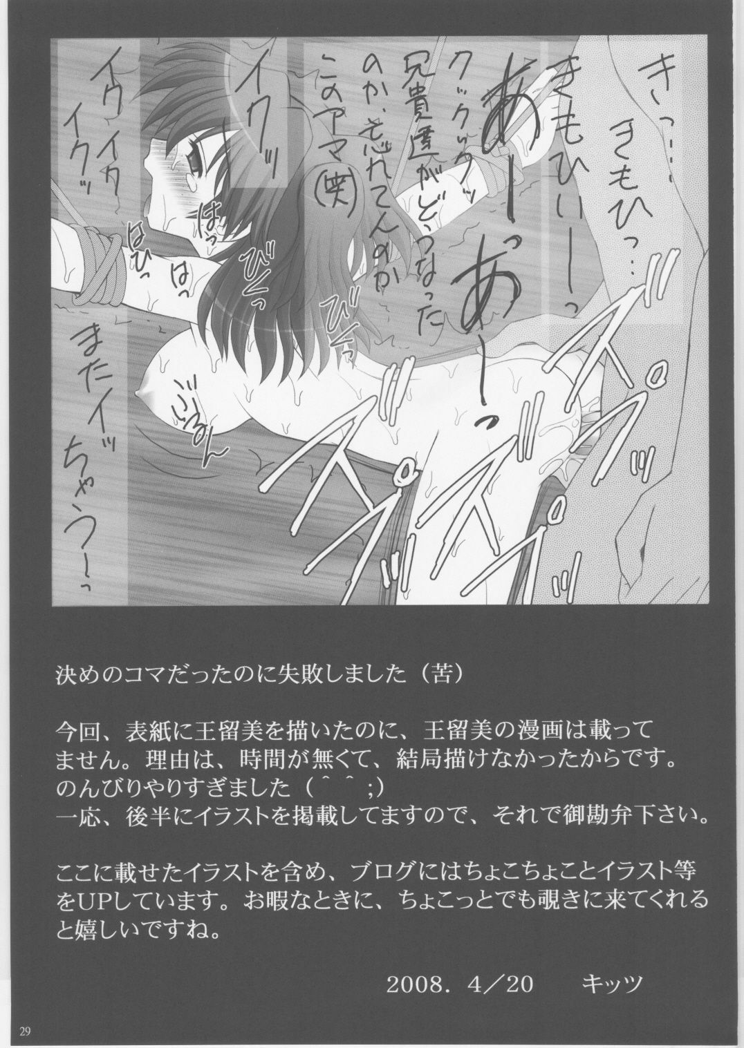 (COMIC1☆2) [Asanoya (Amaniji, Kittsu)] Kinbaku Ryoujoku II Youshane-na (Gundam 00) page 28 full