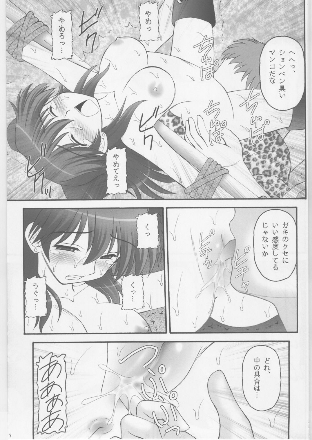 (COMIC1☆2) [Asanoya (Amaniji, Kittsu)] Kinbaku Ryoujoku II Youshane-na (Gundam 00) page 6 full